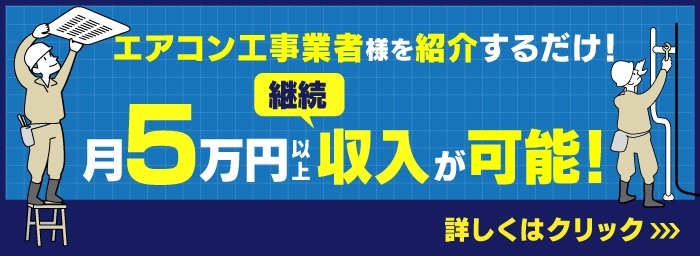 株式会社日本エアコンサービス 