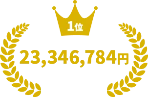 ワンマン売上1位