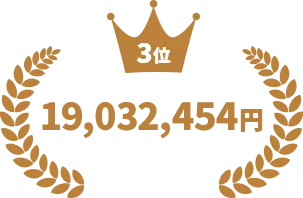 ワンマン売上3位